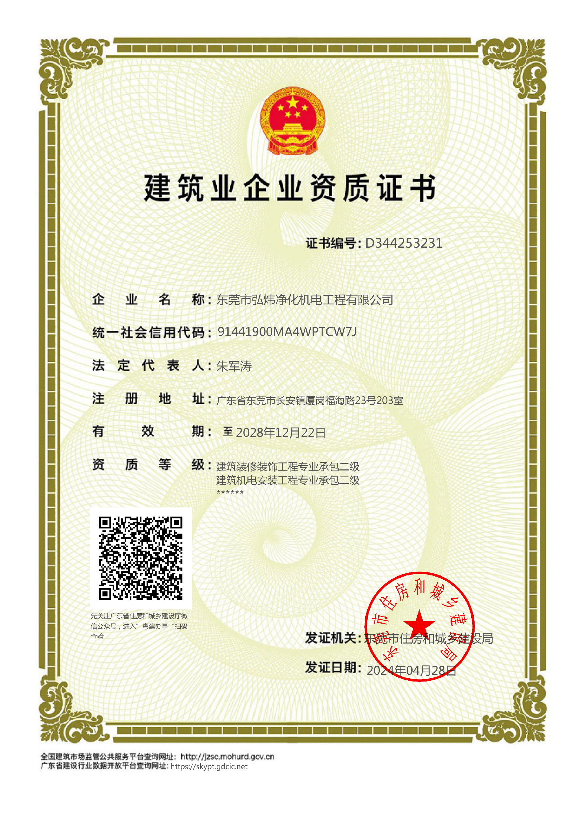 弘炜最新资质2024.png