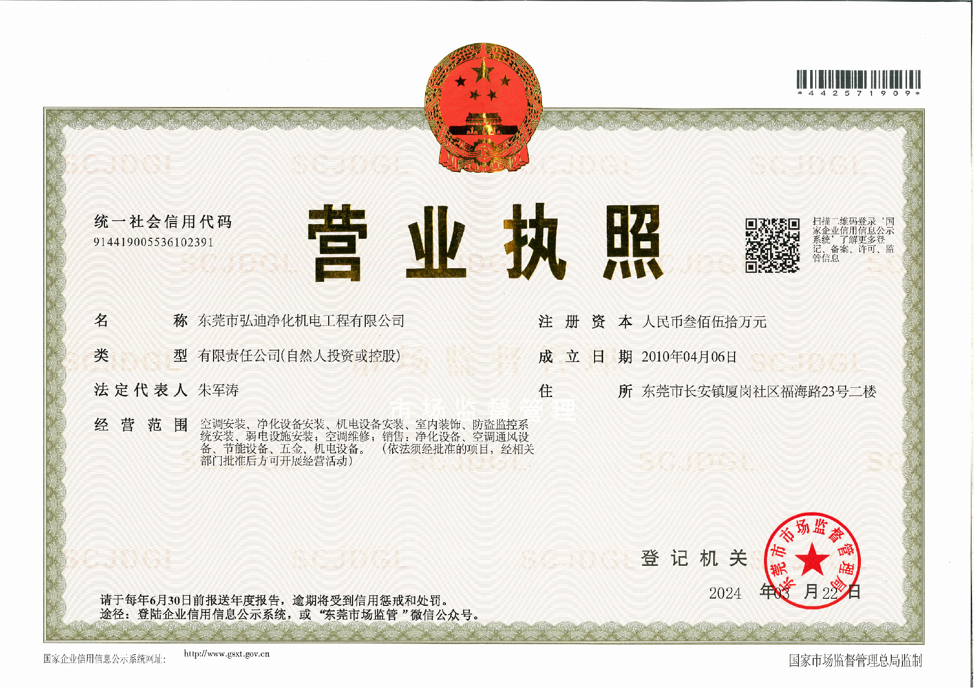 弘迪-营业执照-20240322_00.png